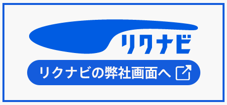リクナビ2027